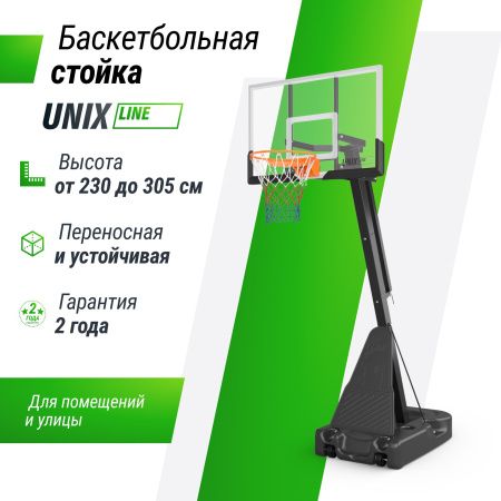 Баскетбольная стойка UNIX Line B-Stand-TG 54x32" R45 H230-305 см