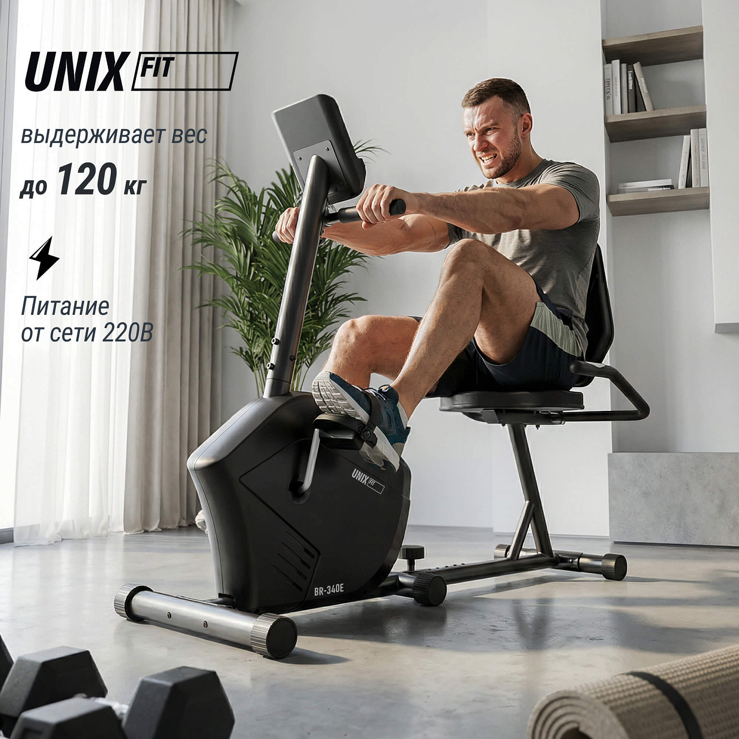 Горизонтальный велотренажер UNIX Fit BR-340E компактный / Compact