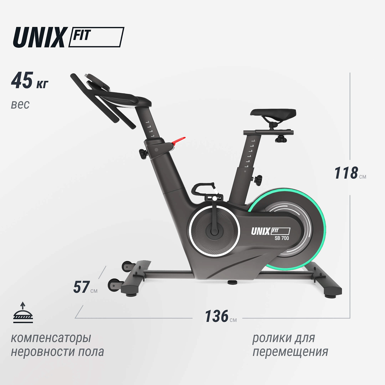 Спин-байк UNIX Fit с подсветкой / Smart Light 700