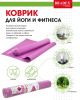 Коврик для йоги и фитнеса 173*61*0,3 розовый