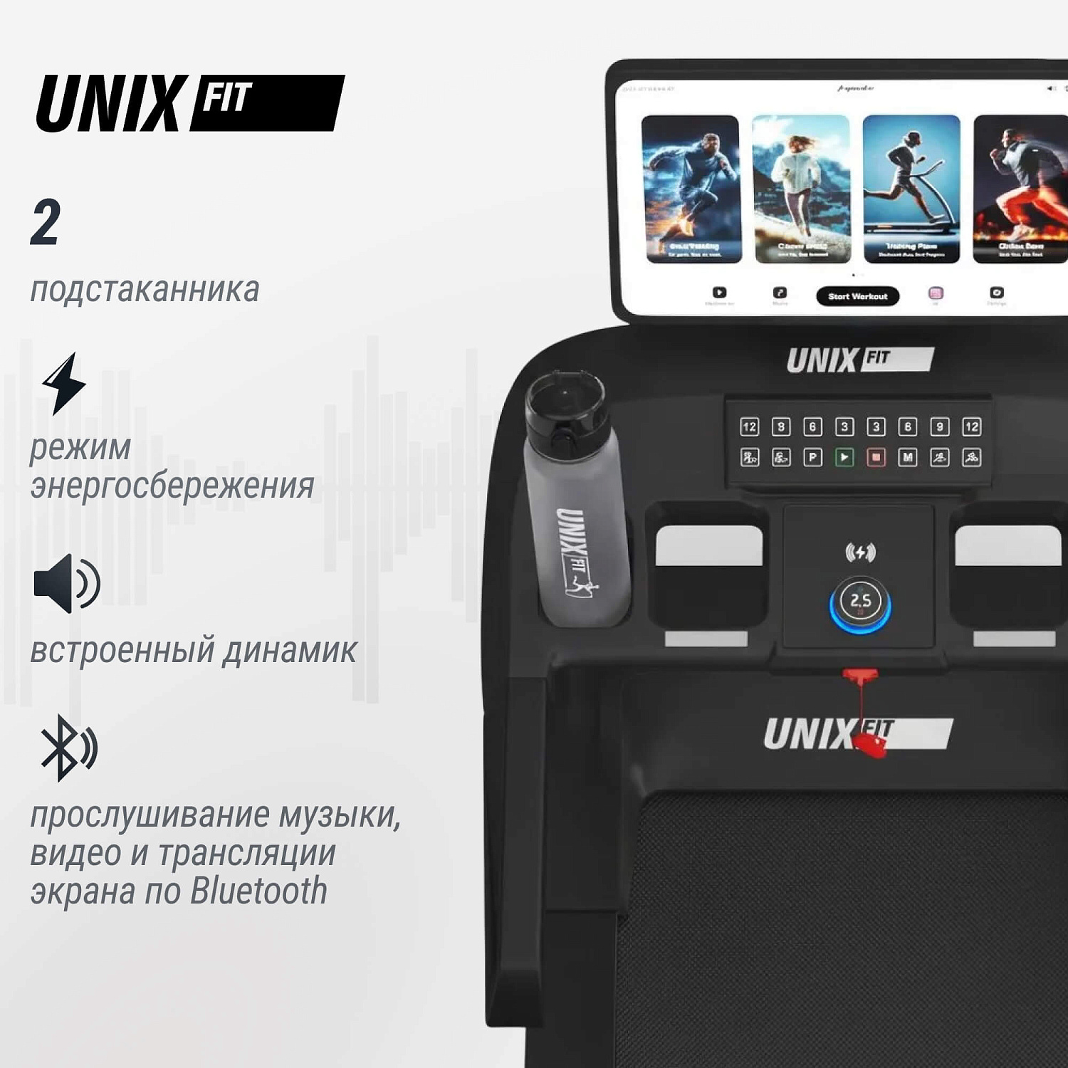 Беговая дорожка UNIX Fit T-1520 PRO (21" TFT)