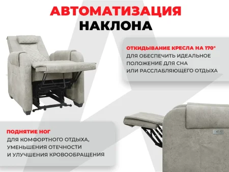 Кресло-реклайнер электрический с подъемом и массажем FUJIMO LOUNGE UP F7003 VLFL Mouse (Space 15)