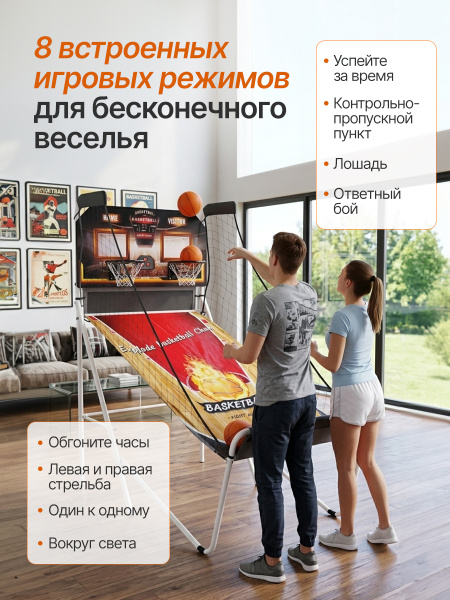Игровой стол - баскетбол DFC 81" 206 x 116 см