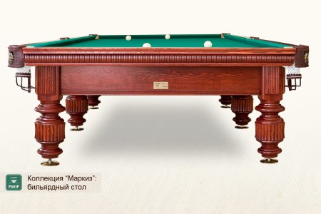 Бильярдный стол ”Маркиз”