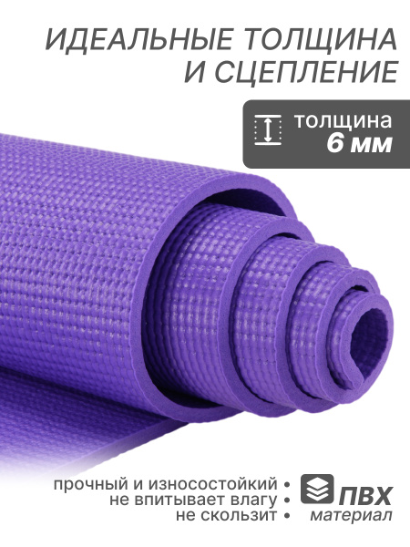 Коврик для фитнеса и йоги YM03-PVCYO-Purple 173 х 61 х 0,6 см