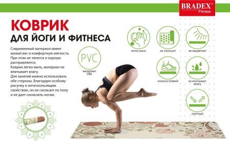Коврик для йоги и фитнеса 173*61*0,4 с рисунком ФЛАУЭР