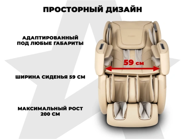Просторное массажное кресло FUJIMO 氣 DISCOVERY 3D XL Бежевый