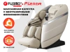 Массажное кресло FUJIMO  氣 FLEXOR Beige