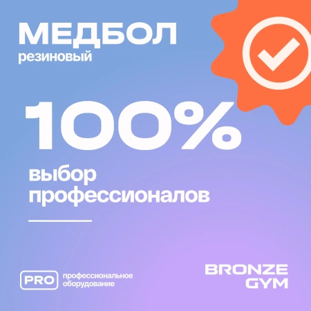Медбол резиновый BRONZE GYM, 5 кг.