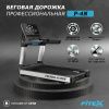 Беговая дорожка "Premier 4N PROF"