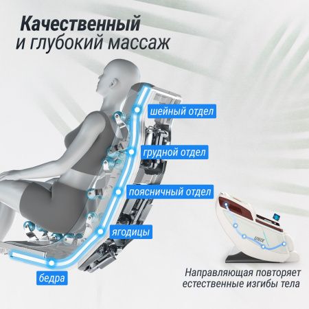 Массажное кресло UNIX Asteria Pearl