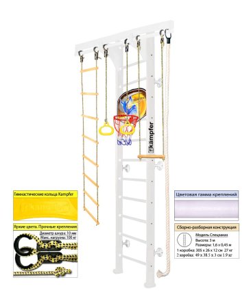 Шведская стенка Kampfer Wooden Ladder Wall Basketball Shield (№6 Жемчужный Высота 3 м белый)