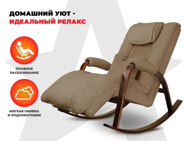 Массажное кресло качалка FUJIMO Time2Chill TEDDY Коричневый