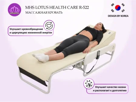 Массажная кровать MHS LOTUS HEALTHCARE R-522