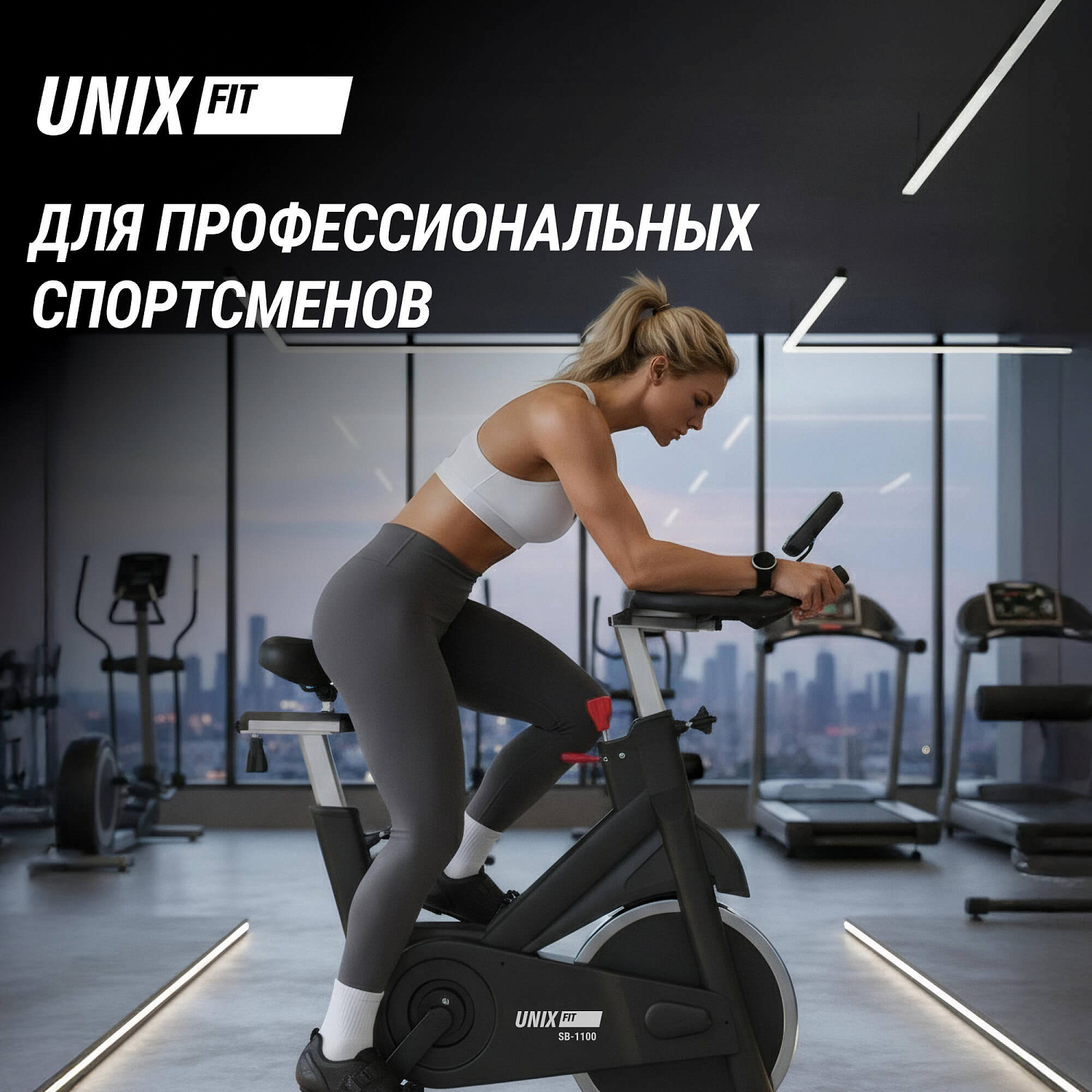 Спин-байк UNIX Fit SB-1100 PRO