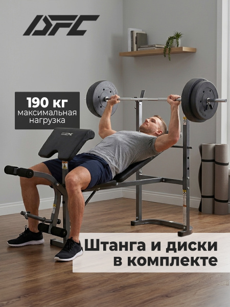 Скамья под штангу с опциями DFC GOZONE GZE-2201 со штангой и дисками в комплекте