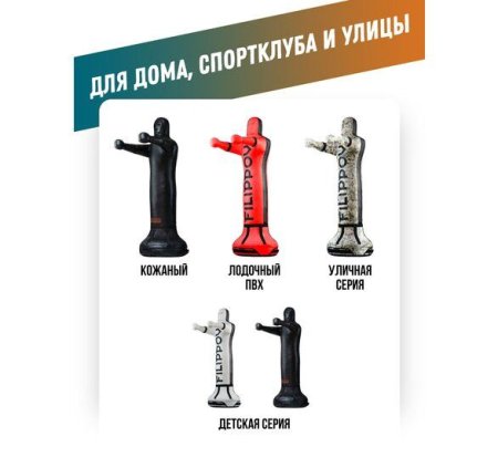 Спарринг-партнер FILIPPOV из натуральной кожи (Коричневый) - 163см/85кг