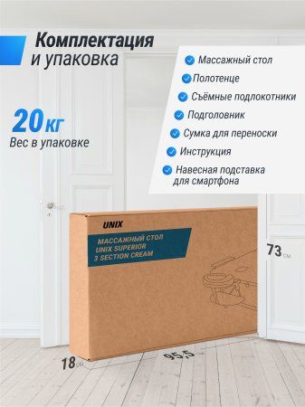 Массажный стол UNIX Superior 3 Section Cream