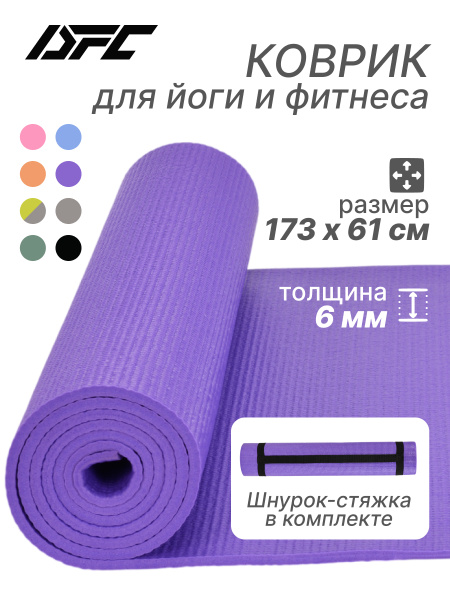 Коврик для фитнеса и йоги YM03-PVCYO-Purple 173 х 61 х 0,6 см