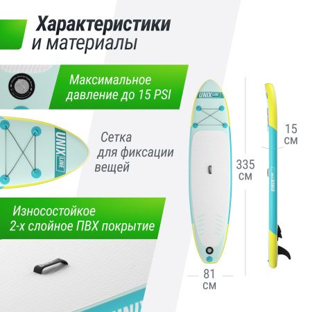 SUP-борд UNIX Line Blue Lagoon (320 см)
