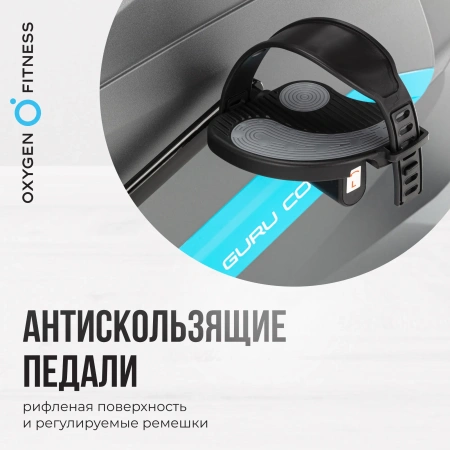 Велотренажер домашний OXYGEN FITNESS  GURU CONCEPT