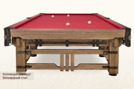 Бильярдный стол ”Ричард”