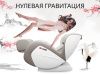 Массажное кресло FUJIMO KO F377 Beige