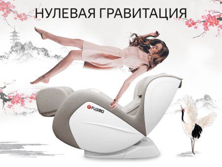 Массажное кресло FUJIMO KO F377 Beige