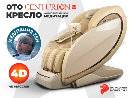 Массажное кресло OTO CENTURION PRO Бежевый