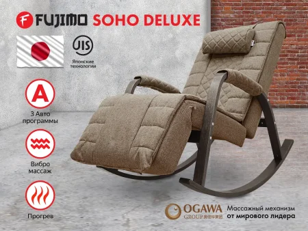 Массажное кресло качалка FUJIMO SOHO DELUXE F2000 TCFA Шоколад (TONY8)