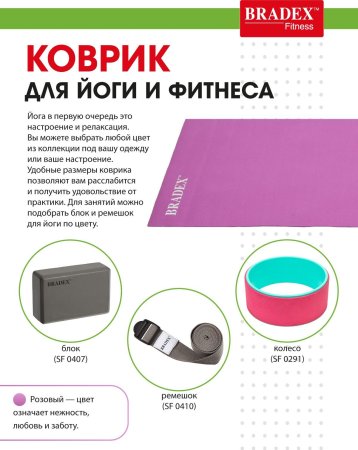 Коврик для йоги и фитнеса 173*61*0,3 розовый
