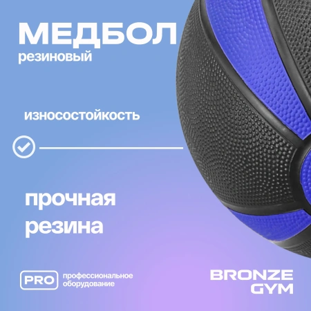 Медбол резиновый BRONZE GYM, 5 кг.