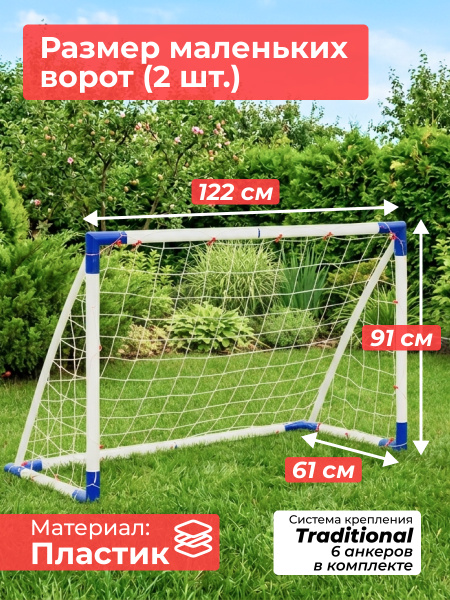 Ворота игровые DFC 4ft х 2 Portable Soccer GOAL429A