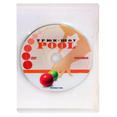 DVD Трюк-шоу. Pool.
