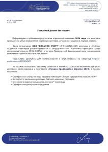 «Ведущее предприятие отрасли 2024»