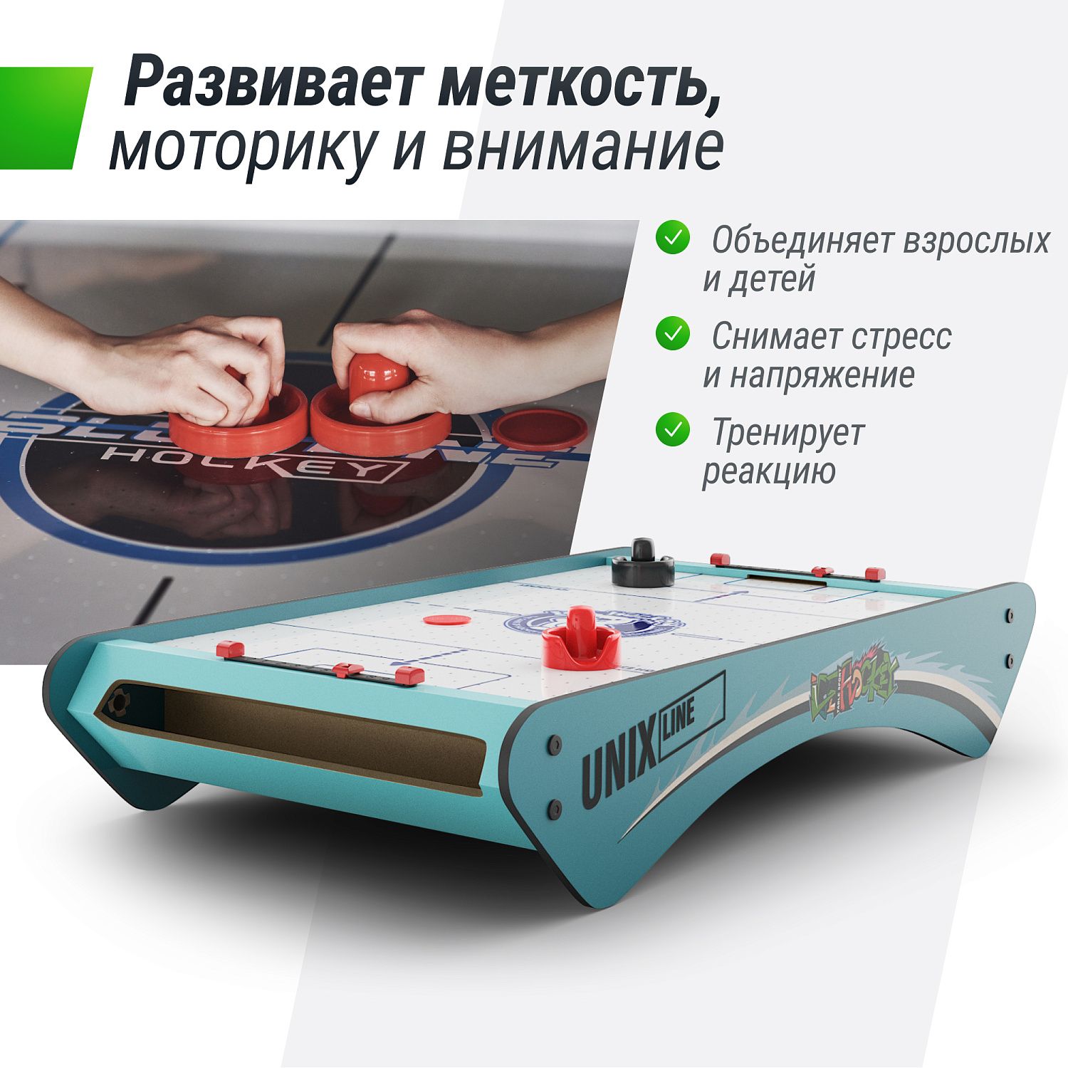 Игровой стол UNIX Line Мини Аэрохоккей настольный (73х40 cм)