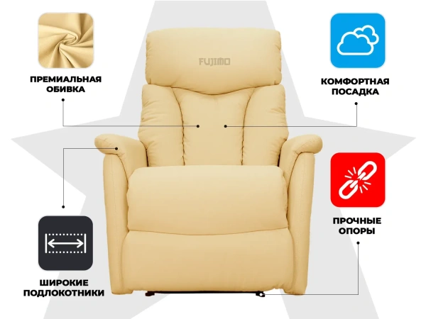 Кресло-реклайнер электрический FUJIMO DREAM EW Песочный