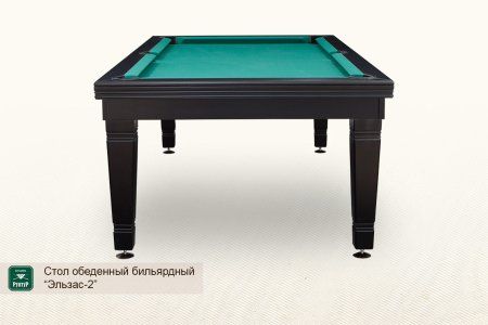 Стол обеденный бильярдный ”Эльзас-2”