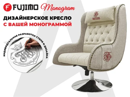 Дизайнерское кресло FUJIMO Monogram Sand Beige