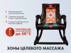 Массажное кресло качалка EGO EXOTICA EG2002 на заказ (Кожа Элит и Премиум)