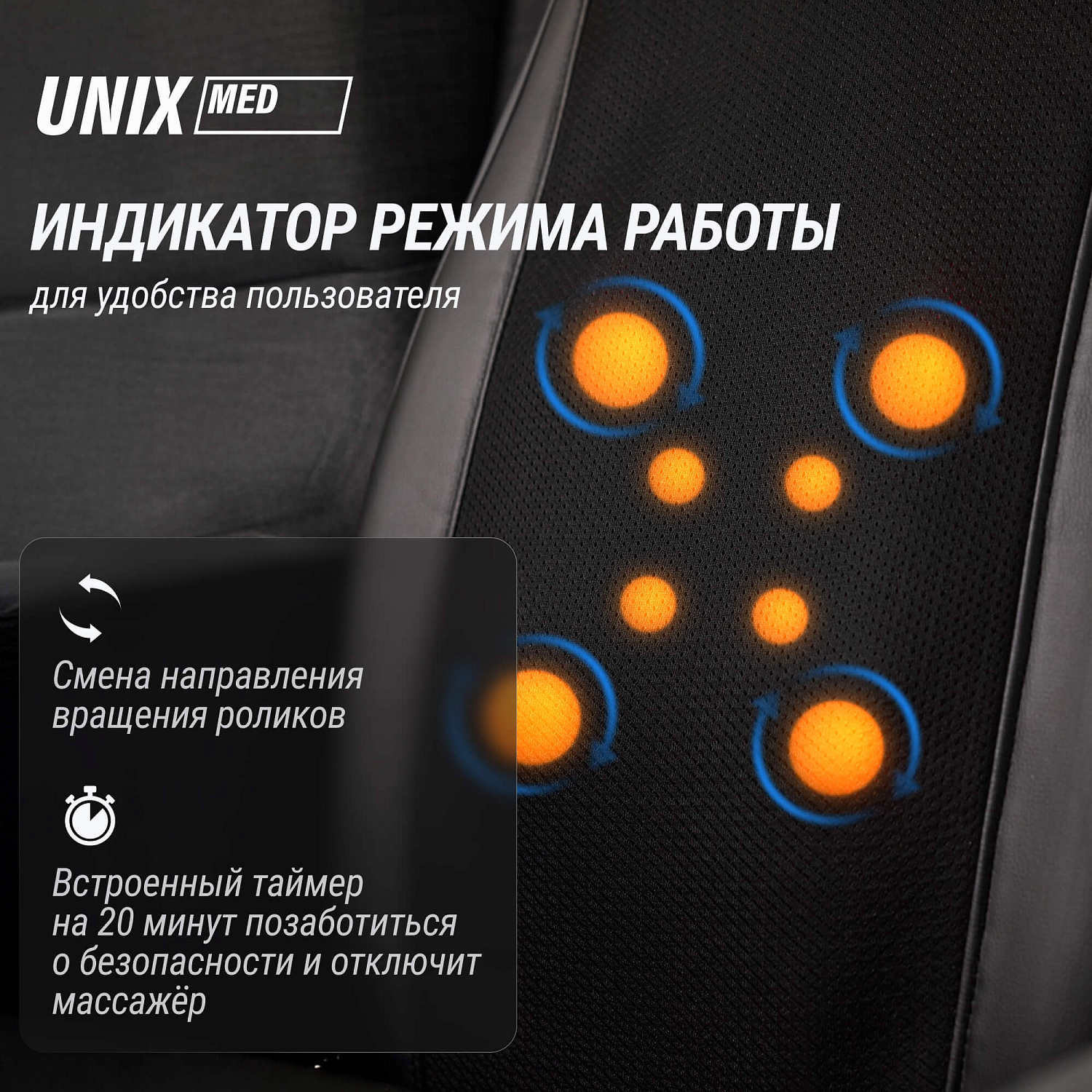 Массажная накидка UNIX Релакс / Flex Relax Black
