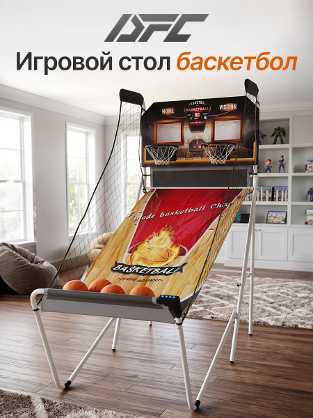 Игровой стол - баскетбол DFC 81" 206 x 116 см