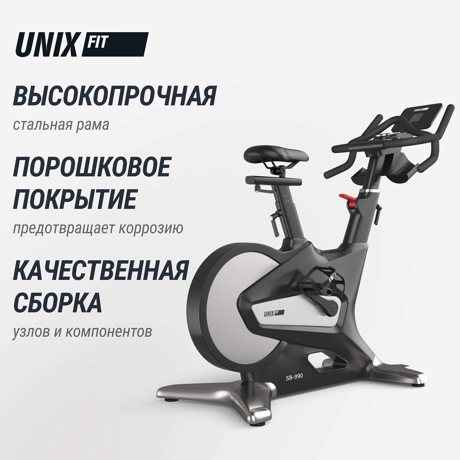 Спин-байк UNIX Fit SB-990 PRO