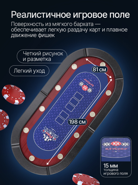 Игровой стол – покер DFC RAYKEEP 86", на 10 мест, складной