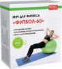 Мяч для фитнеса «ФИТБОЛ-65» Bradex SF 0720 с насосом, салатовый