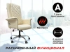 Офисное массажное кресло EGO PRIME EG1003 КРЕМ (Арпатек)