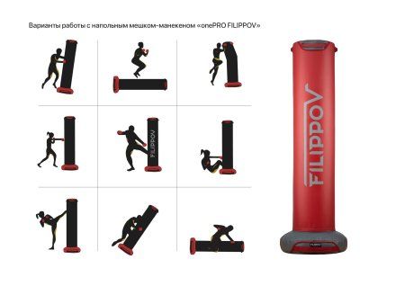 Спарринг-манекен «onePRO FILIPPOV» Ø45