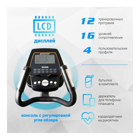 Эллиптический тренажер Sportop E5500