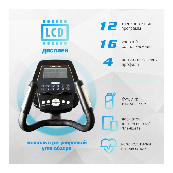 Эллиптический тренажер Sportop E5500