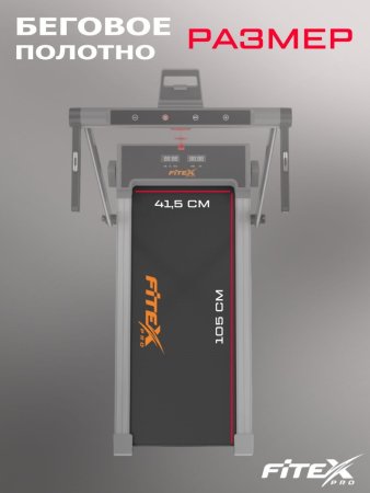 Электрическая беговая дорожка Fitex WINGED